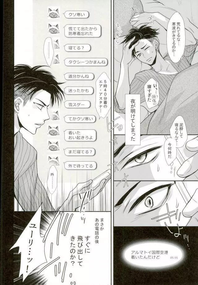 我が愛しのユーラチカ ~カザフより愛をこめて~ - page14