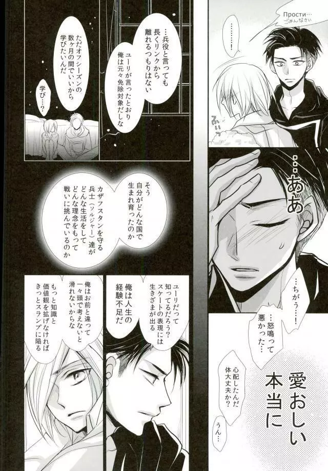 我が愛しのユーラチカ ~カザフより愛をこめて~ - page16