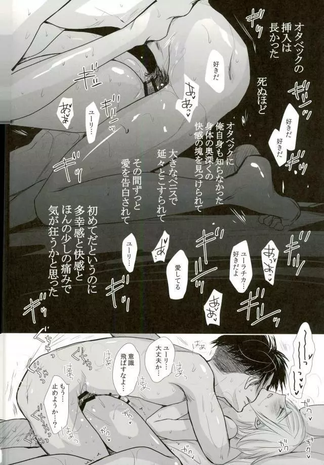 我が愛しのユーラチカ ~カザフより愛をこめて~ - page30