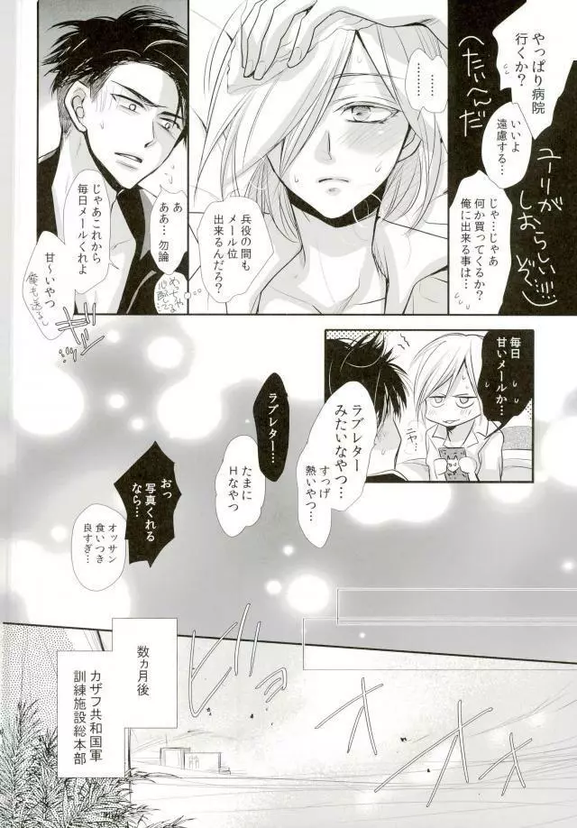 我が愛しのユーラチカ ~カザフより愛をこめて~ - page34