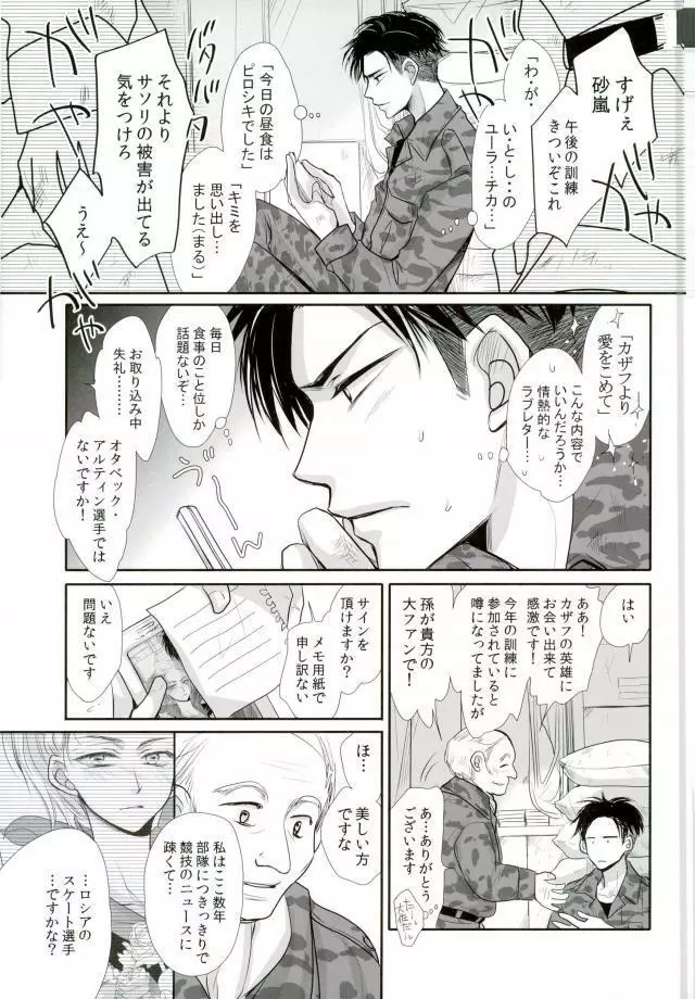 我が愛しのユーラチカ ~カザフより愛をこめて~ - page35