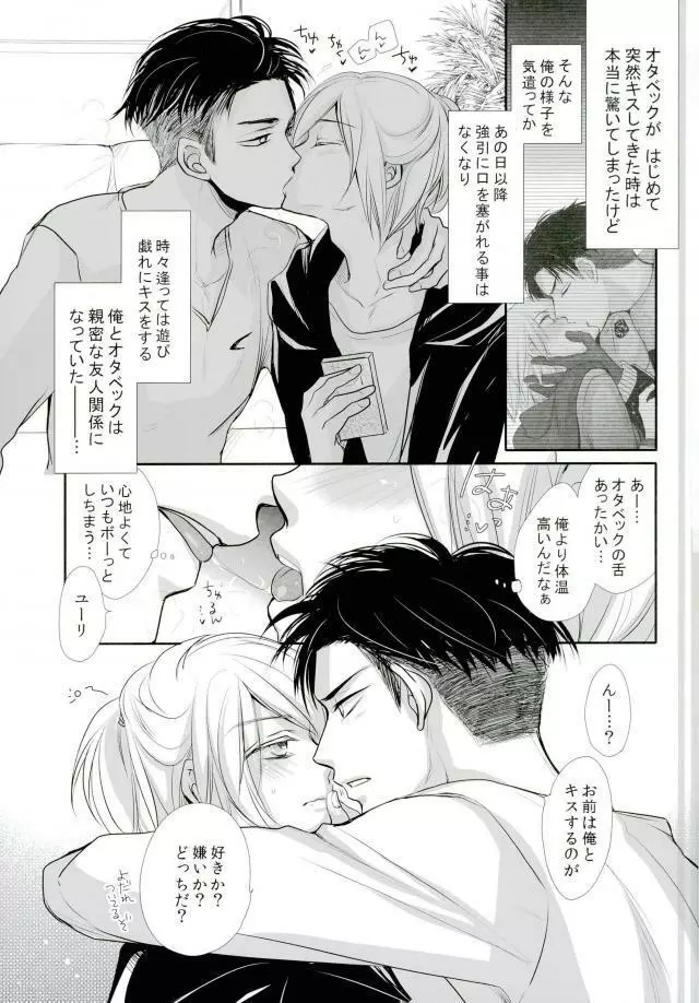 我が愛しのユーラチカ ~カザフより愛をこめて~ - page5