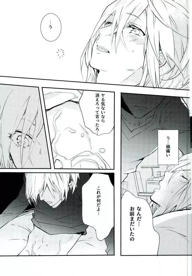 プリンセスの望むままに - page16