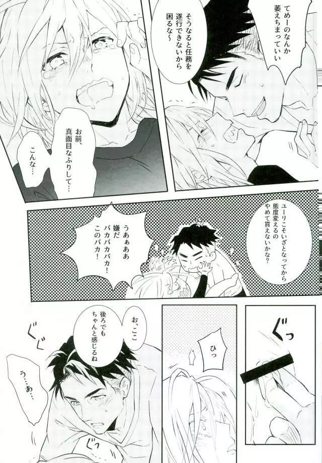 プリンセスの望むままに - page20