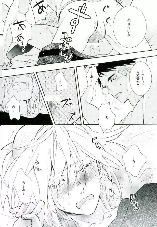 プリンセスの望むままに - page23