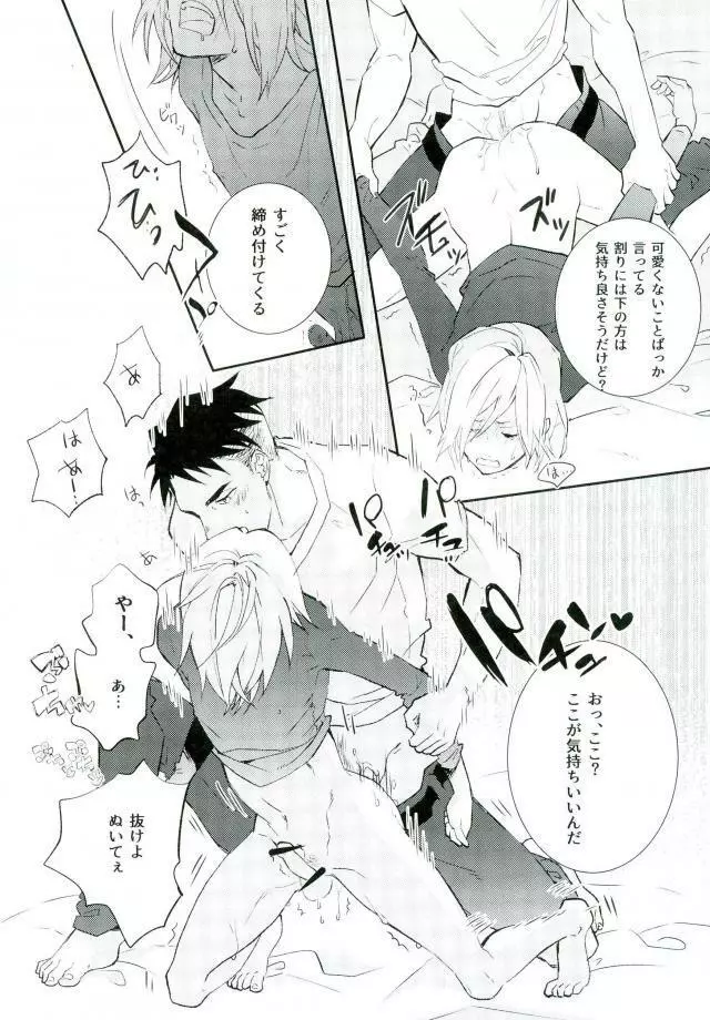 プリンセスの望むままに - page25