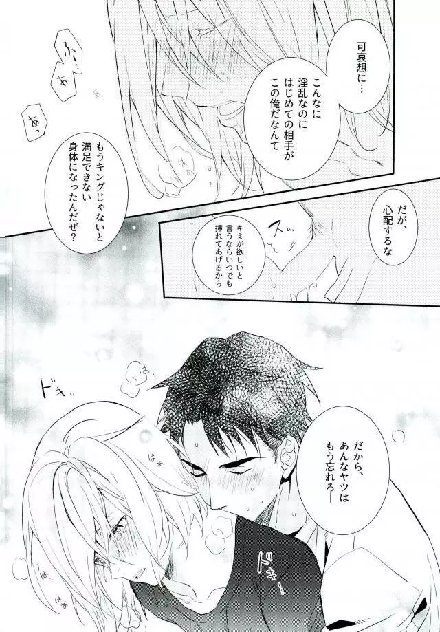 プリンセスの望むままに - page27