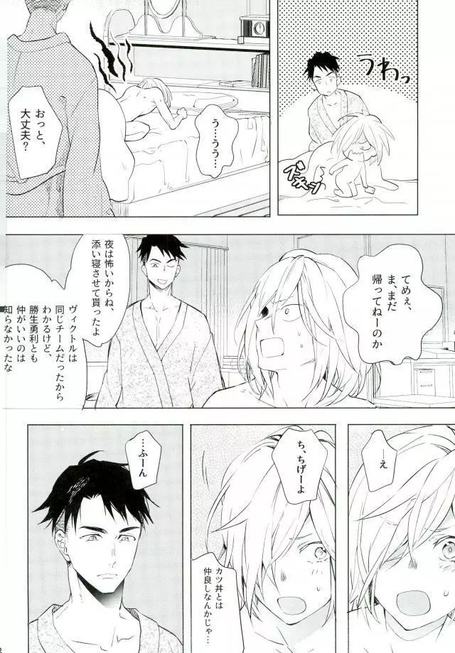 プリンセスの望むままに - page29