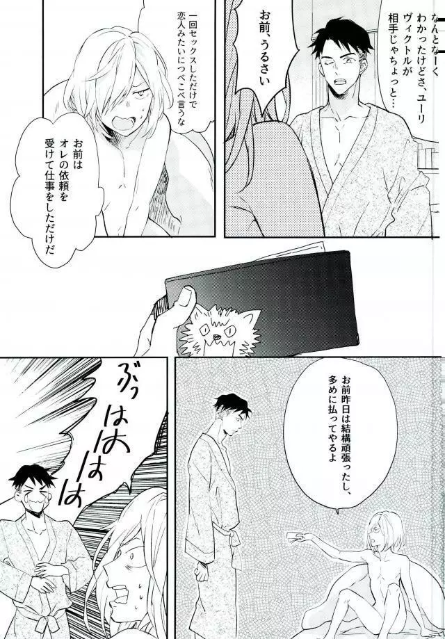 プリンセスの望むままに - page30