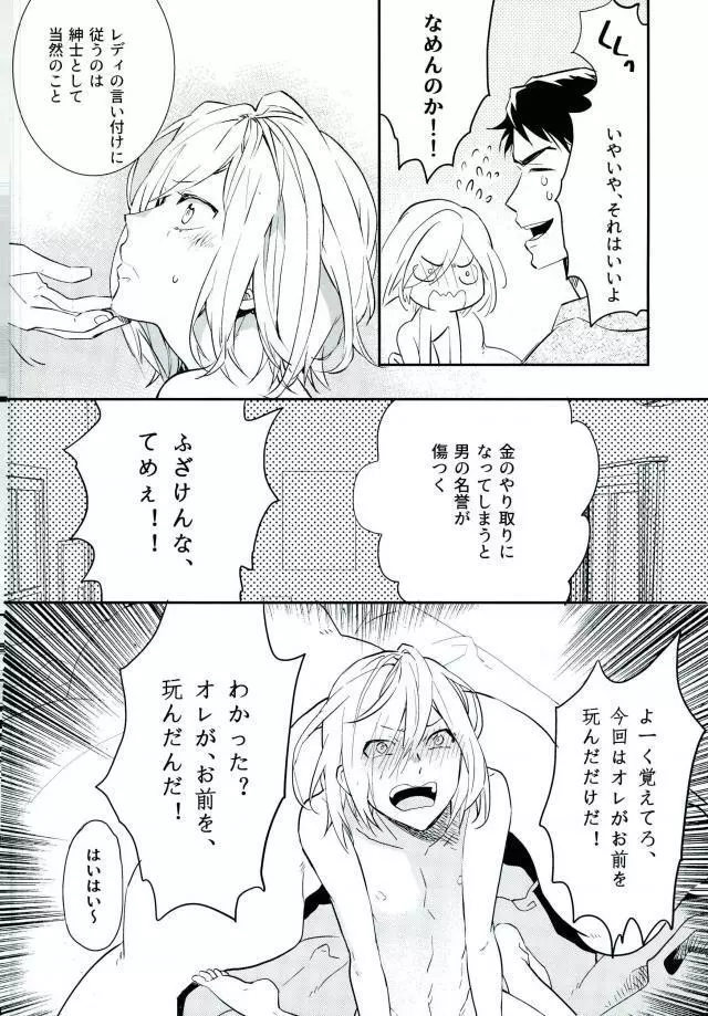 プリンセスの望むままに - page31