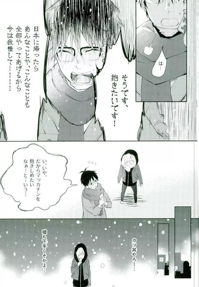 プリンセスの望むままに - page4