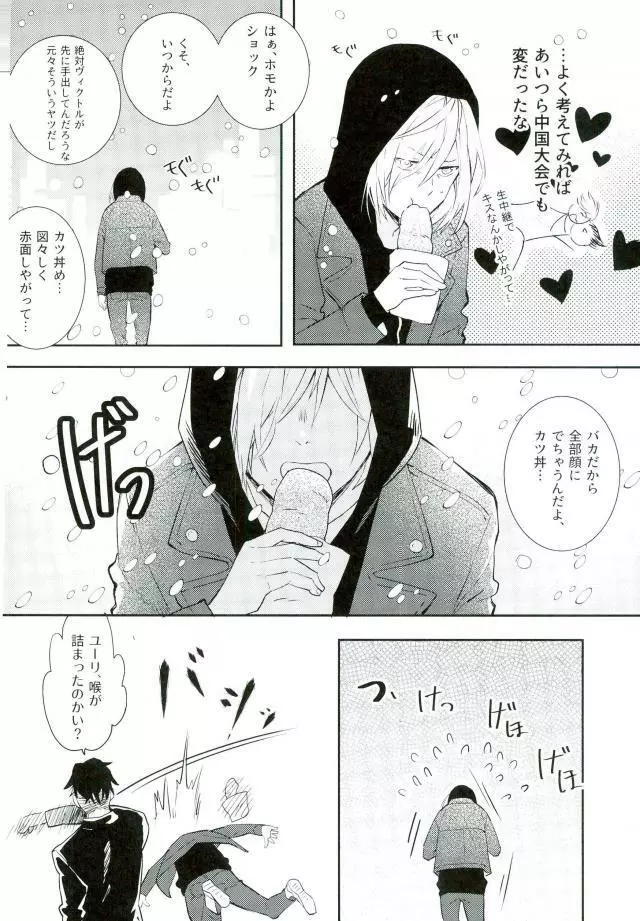 プリンセスの望むままに - page5