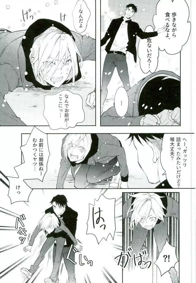 プリンセスの望むままに - page6