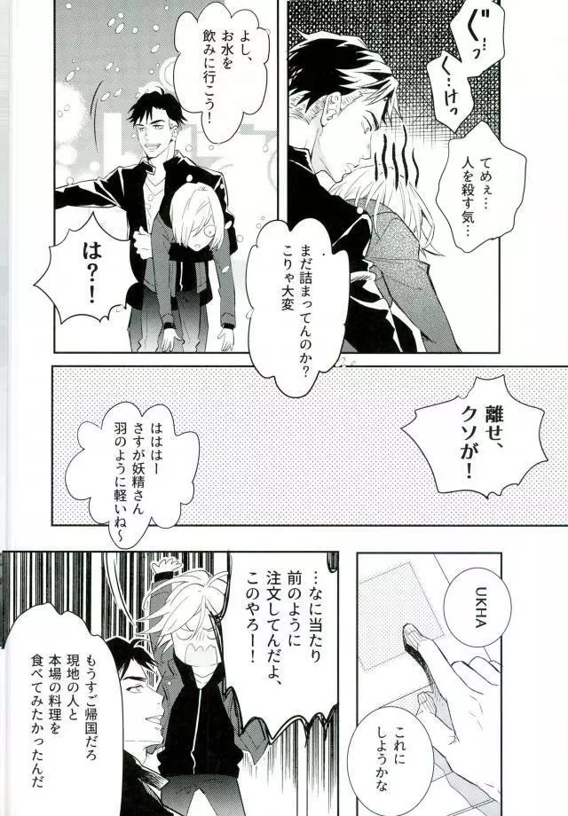 プリンセスの望むままに - page7