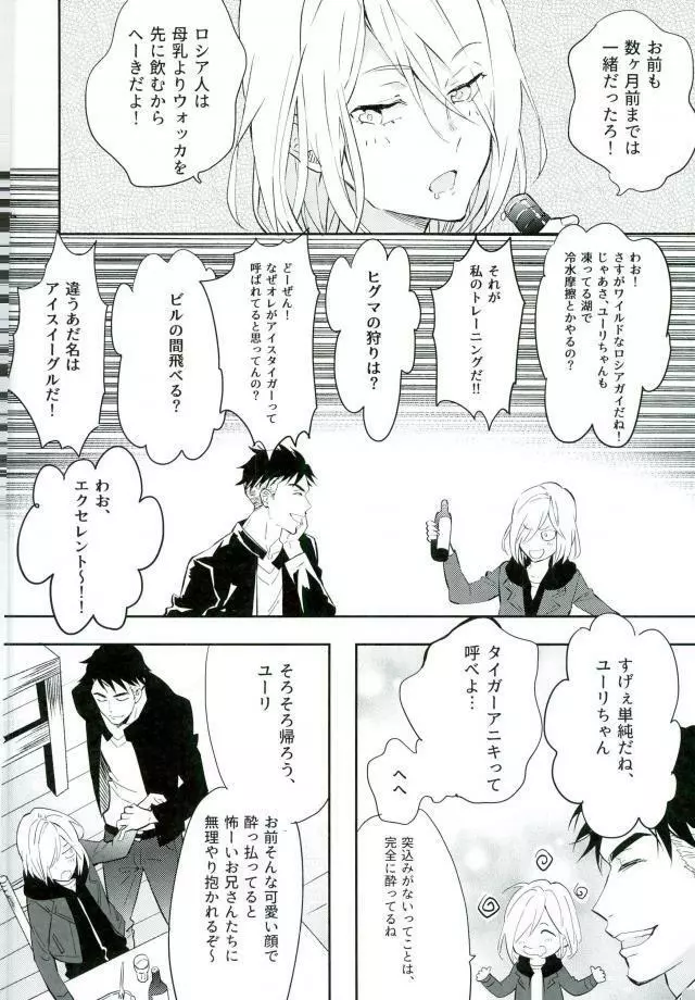 プリンセスの望むままに - page9