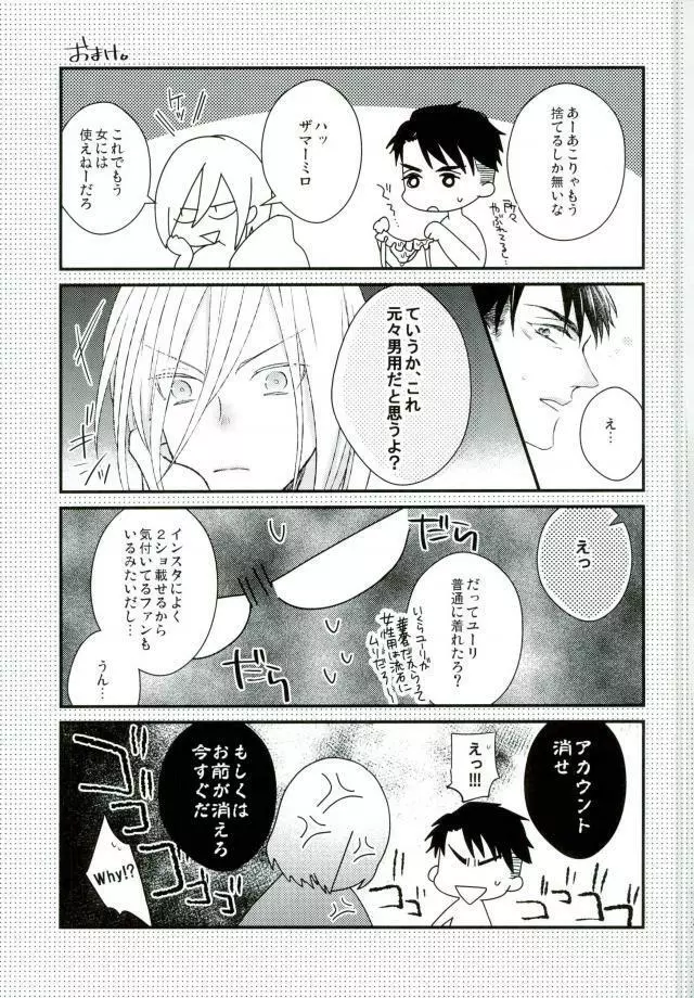 アイスドールベイビー - page19