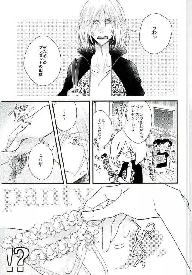 アイスドールベイビー - page3