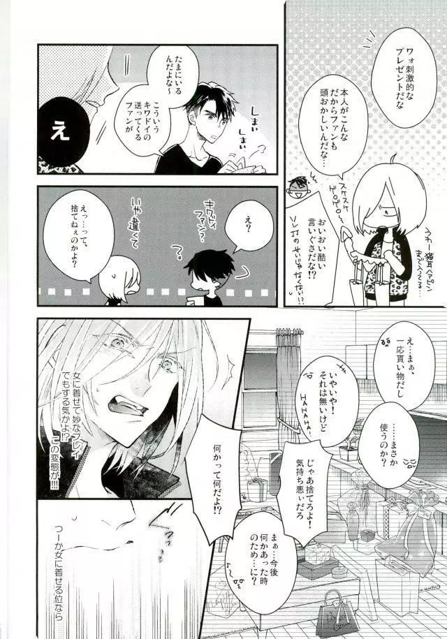 アイスドールベイビー - page4