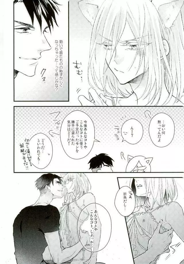 アイスドールベイビー - page6