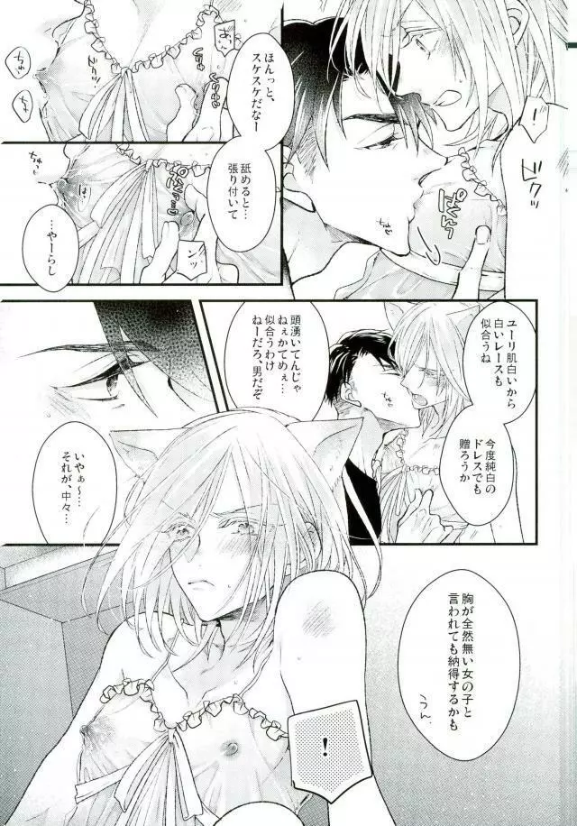 アイスドールベイビー - page7