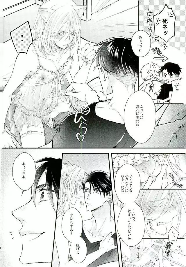 アイスドールベイビー - page8