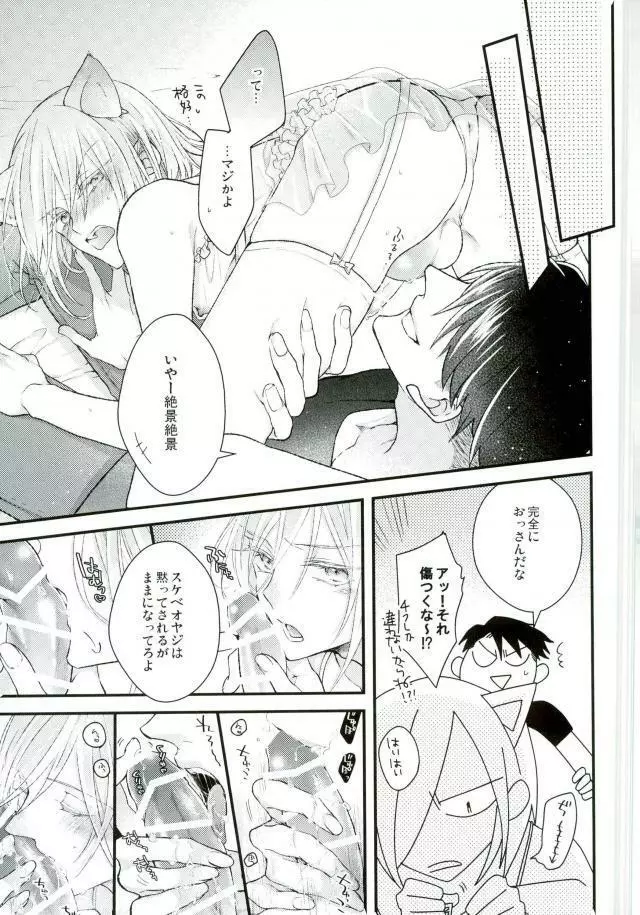 アイスドールベイビー - page9