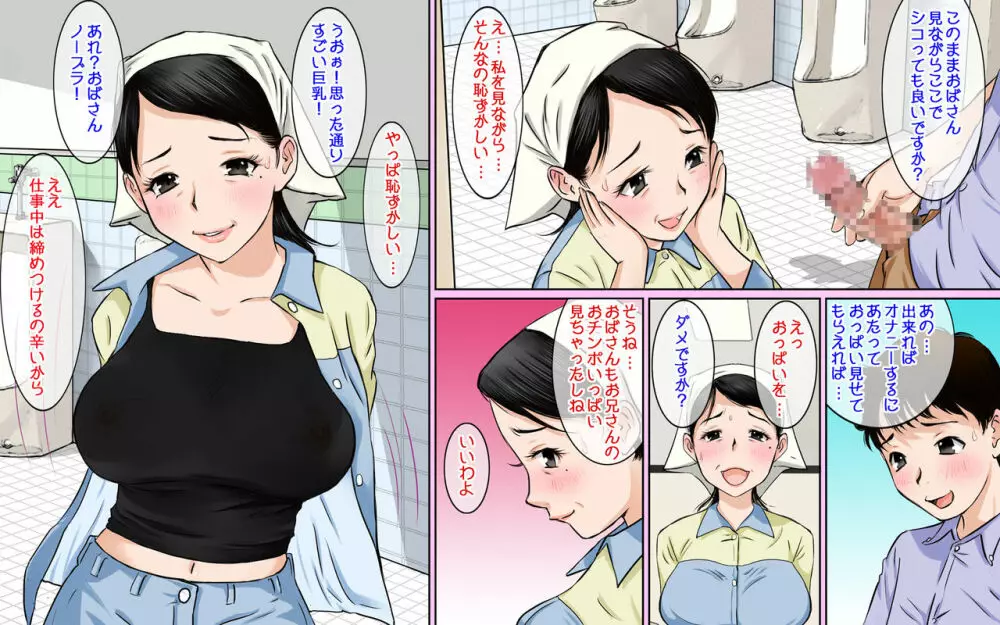 トイレ清掃のおばさんがスゴイ巨乳美人だったのでチンコ見せつけてみた - page11