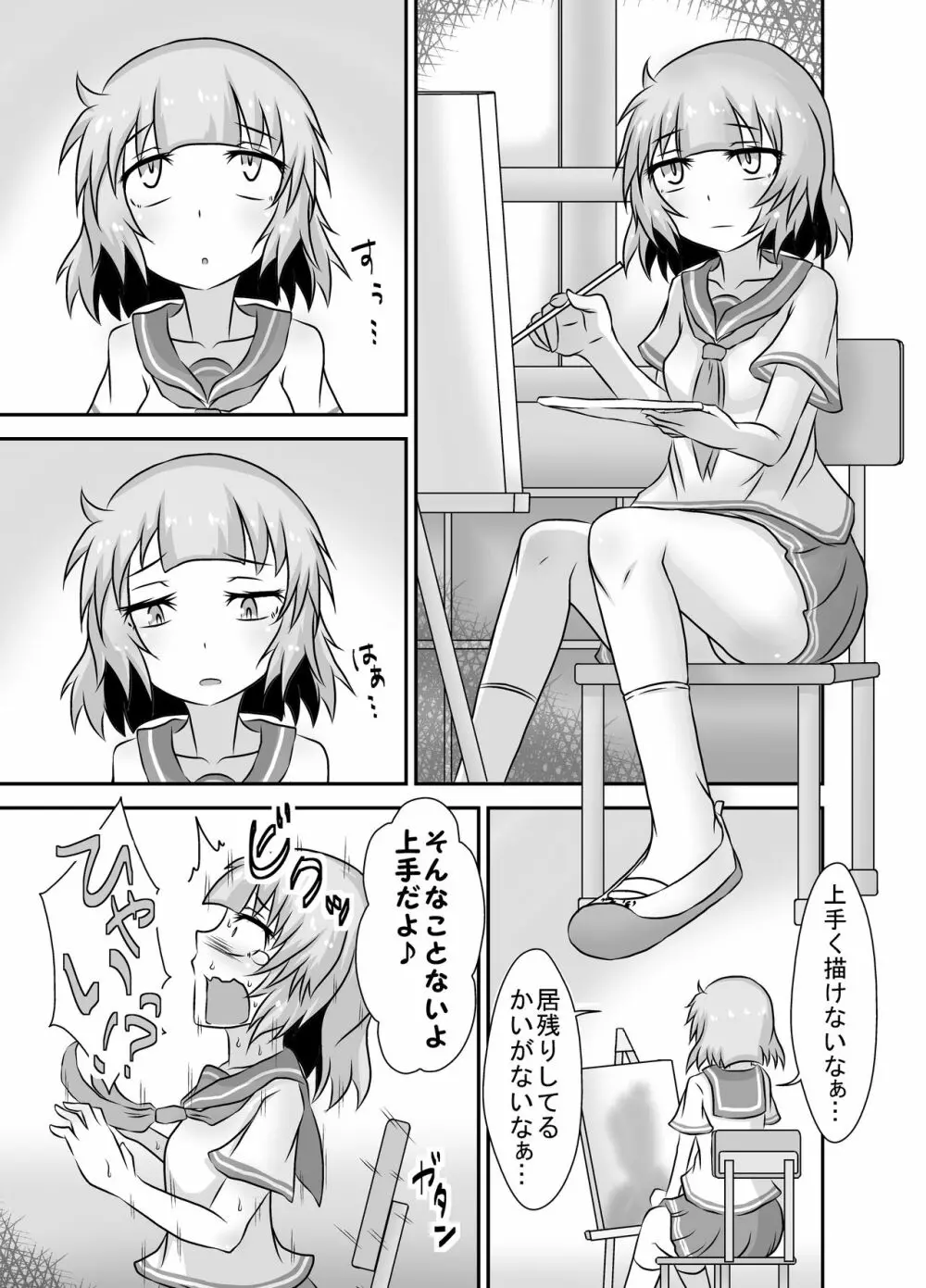 こちょこちょお化子さん!5 - page3