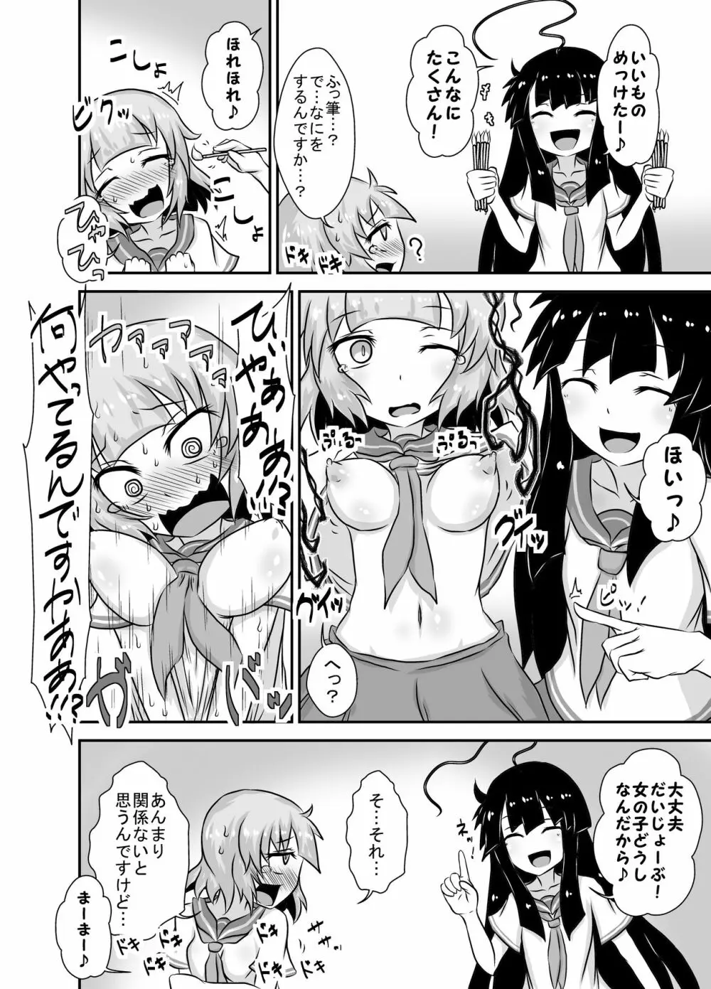 こちょこちょお化子さん!5 - page7