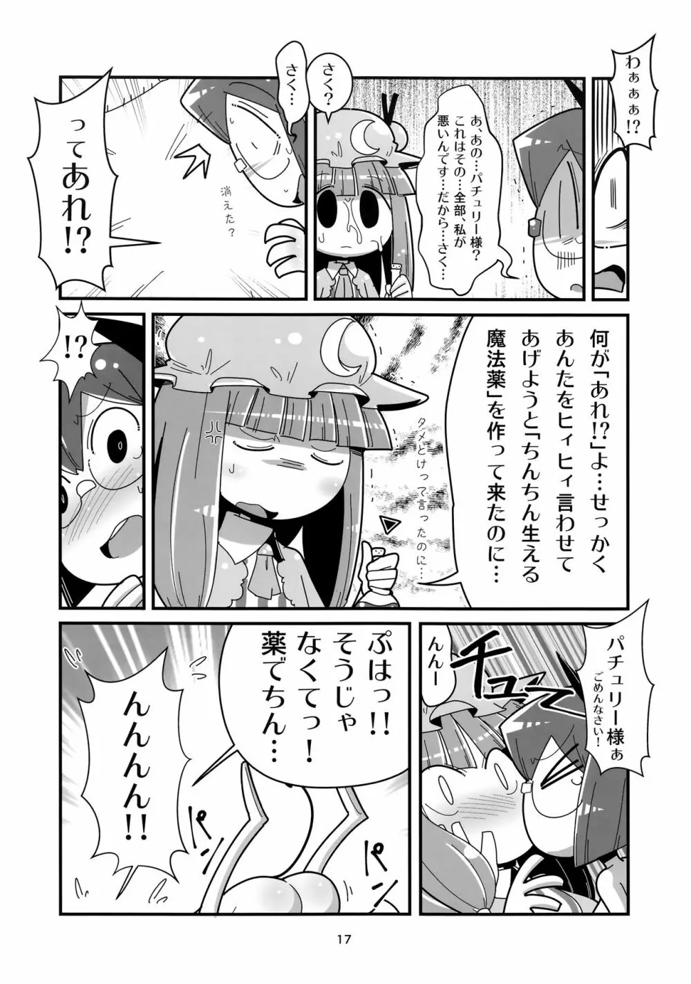 まるしき紅魔郷 咲夜と小悪魔 - page16