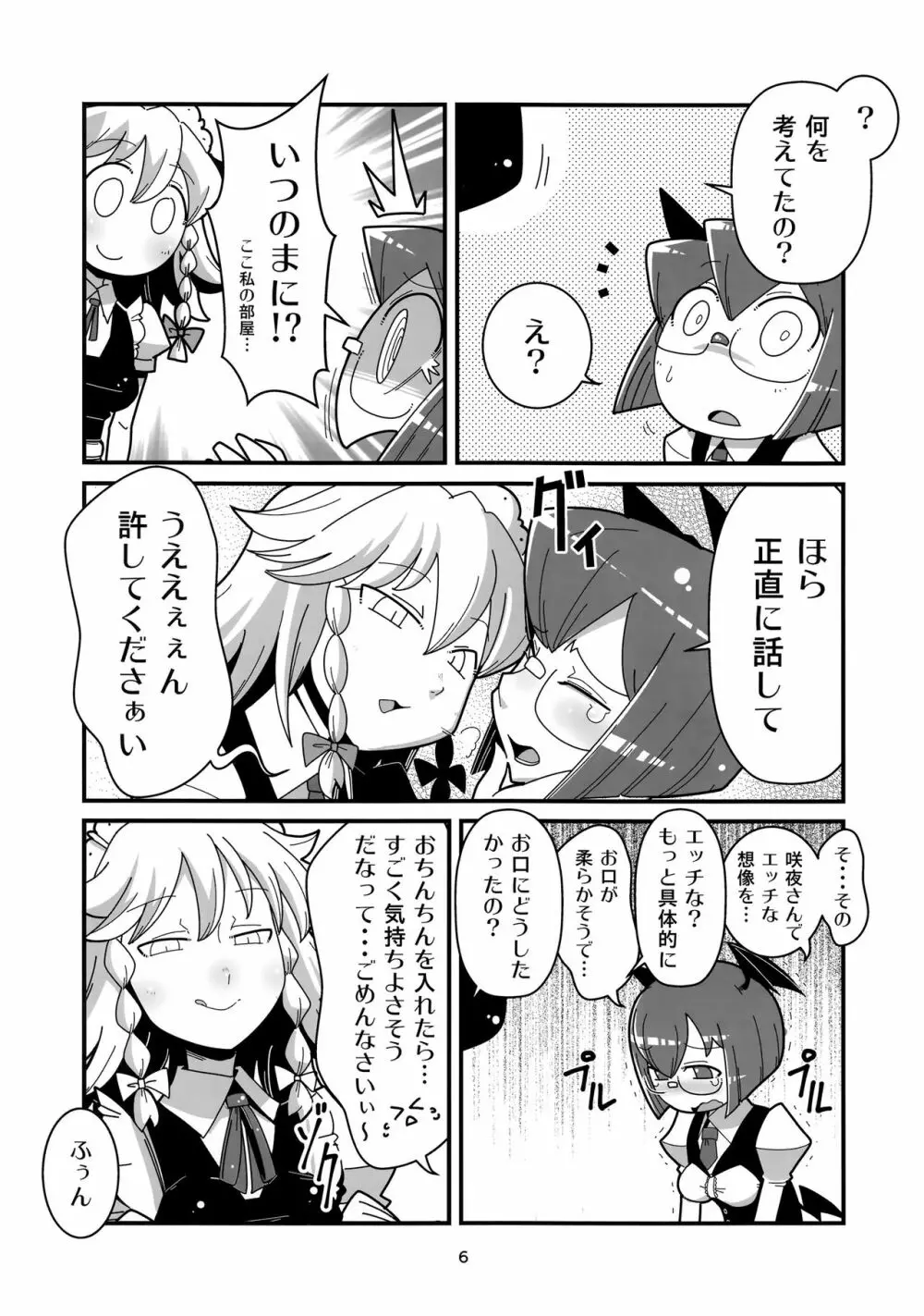 まるしき紅魔郷 咲夜と小悪魔 - page5