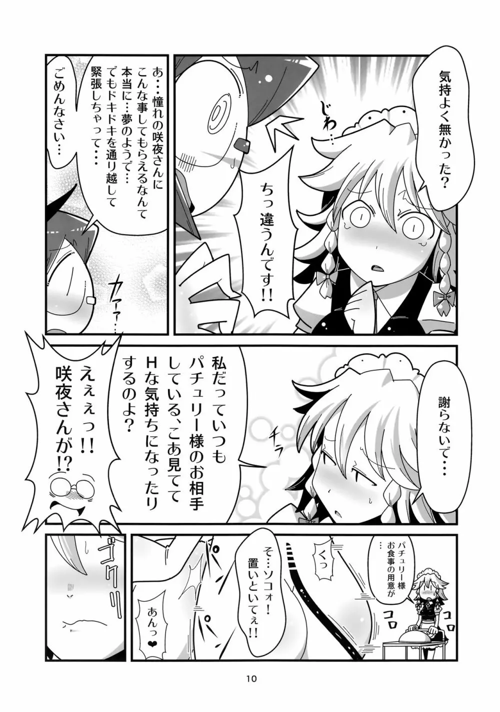 まるしき紅魔郷 咲夜と小悪魔 - page9