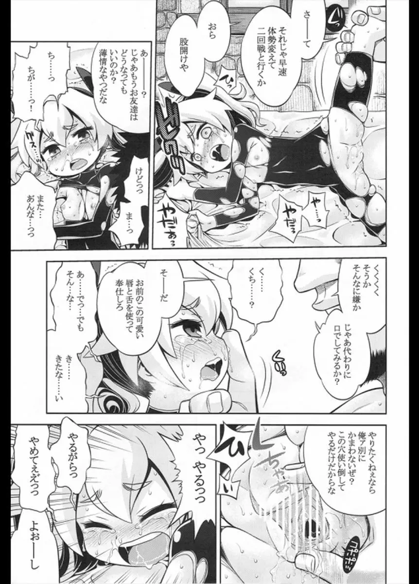 世界樹のあのね22 後編 - page20