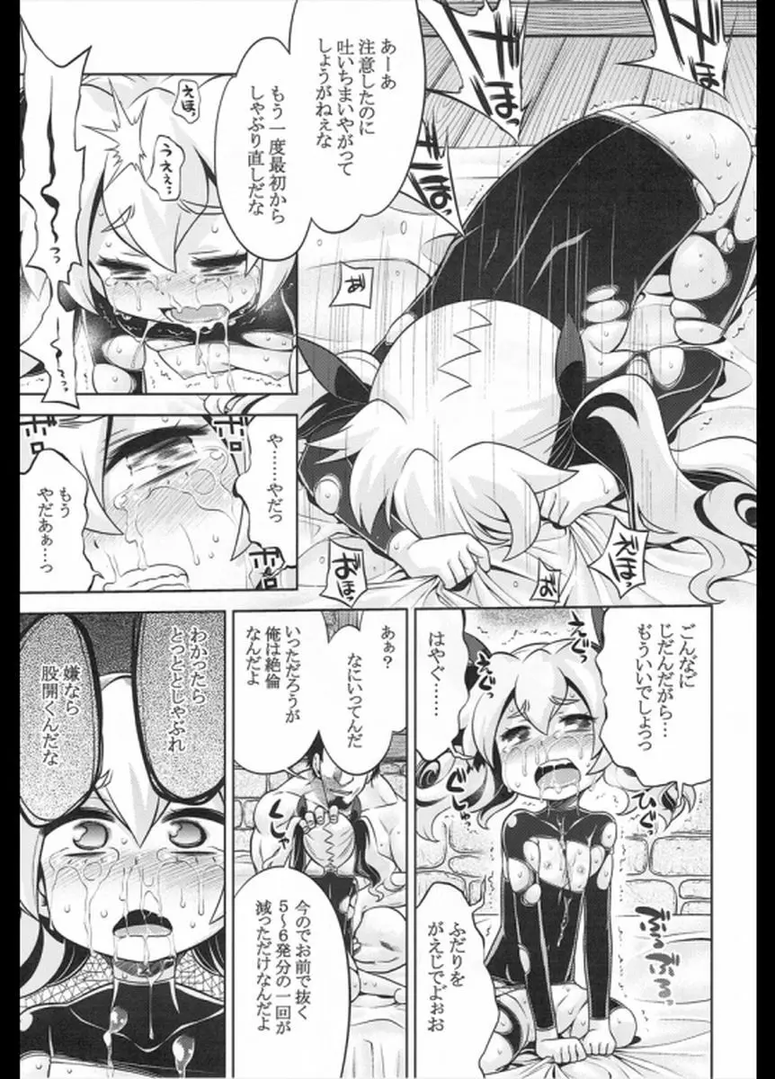 世界樹のあのね22 後編 - page24