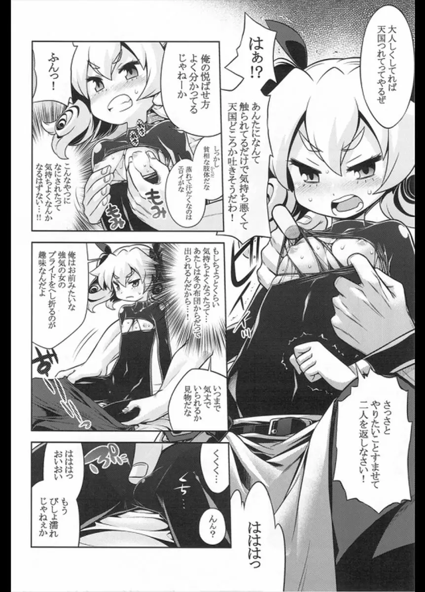 世界樹のあのね22 後編 - page7