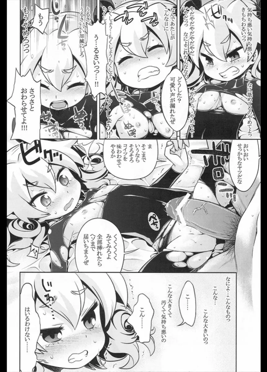 世界樹のあのね22 後編 - page9