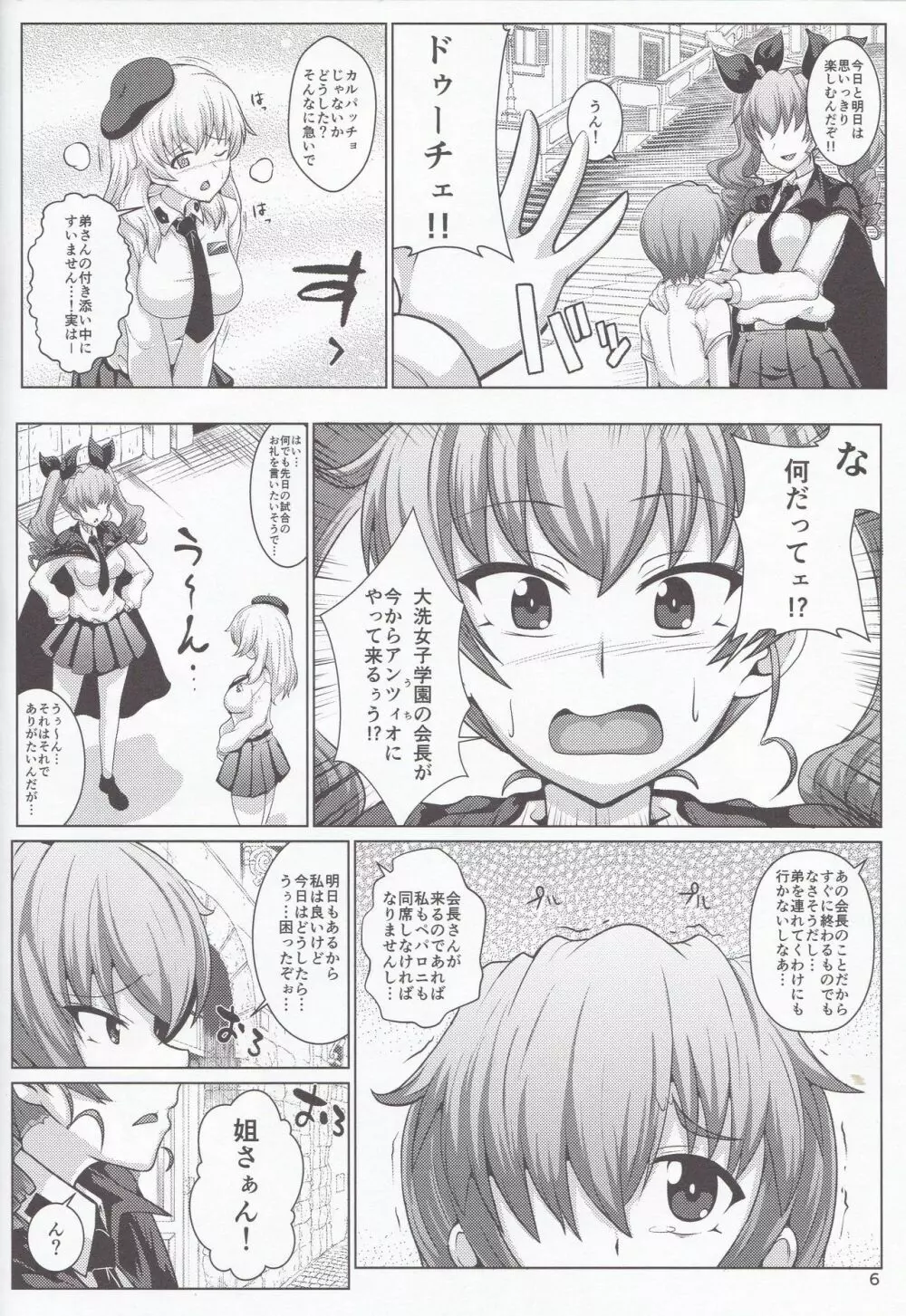 これがホントのアンツィオ娘です! - page5