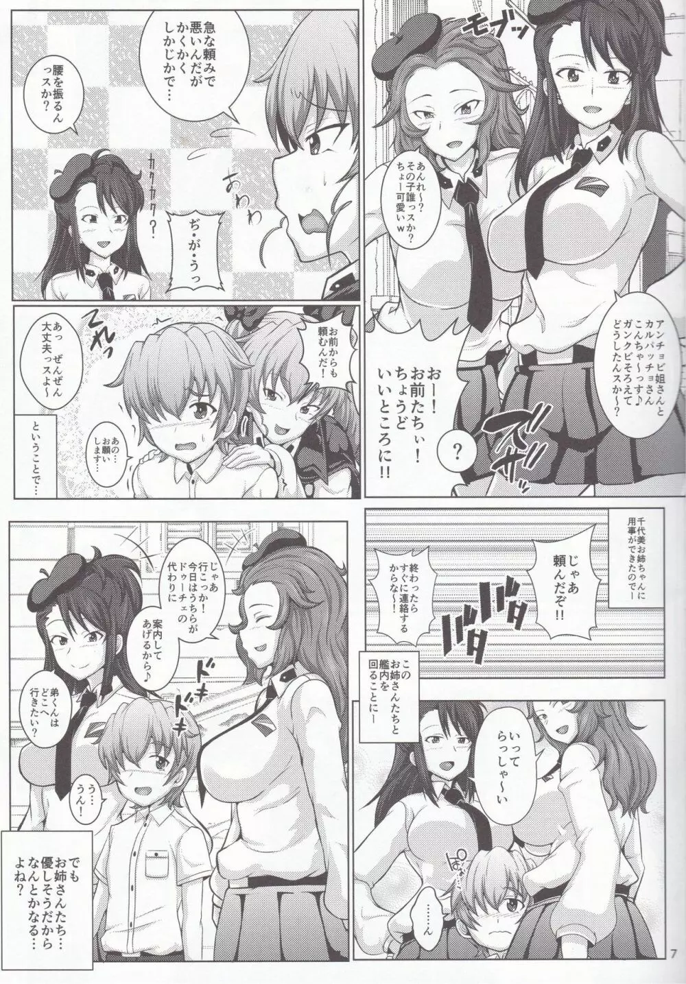 これがホントのアンツィオ娘です! - page6