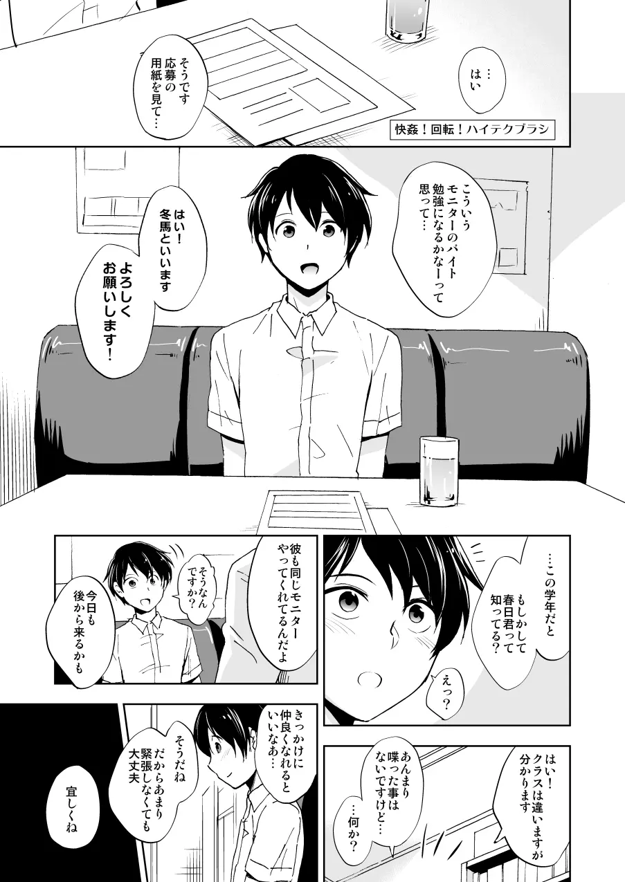 快姦!回転!ハイテクブラシ - page2