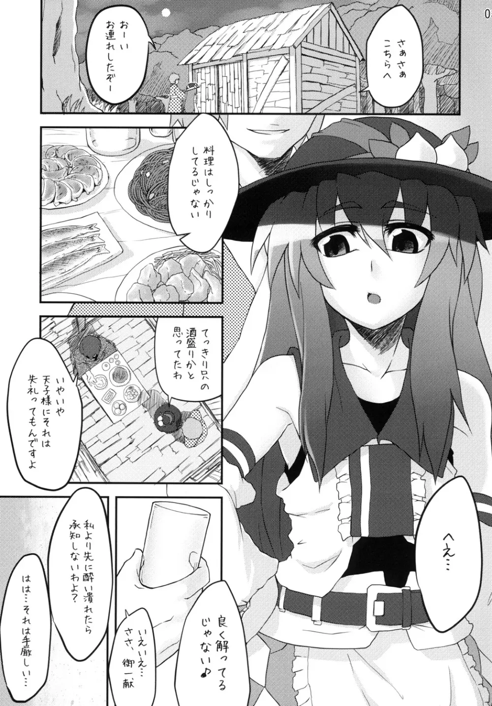 発情ですよ！天子さん。 - page2