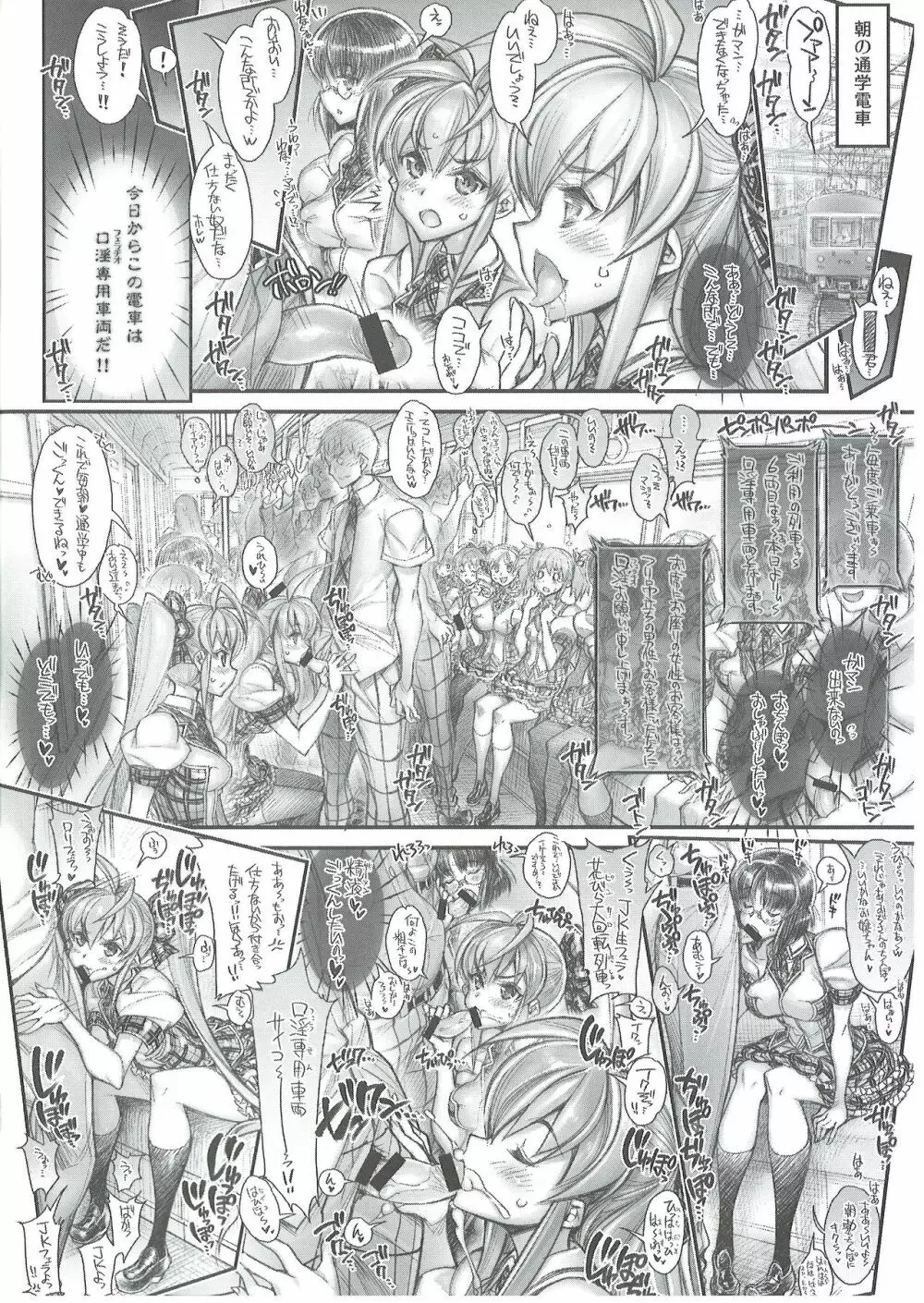 催眠学園乱交科1 CASE:丸井優那 - page18