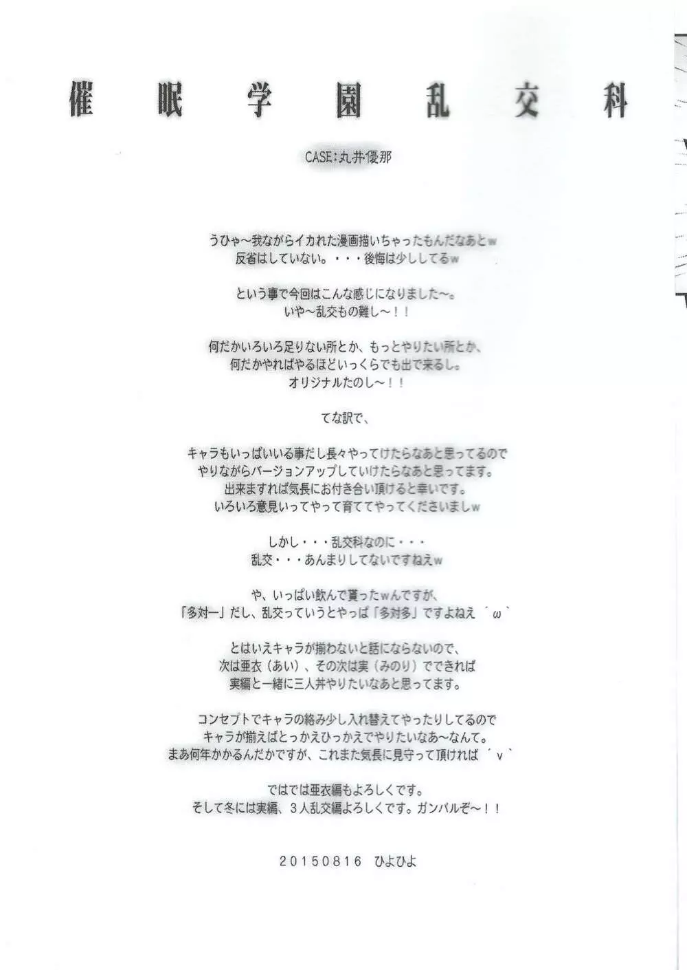 催眠学園乱交科1 CASE:丸井優那 - page25