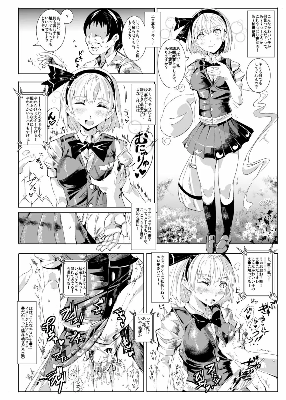 おいでませ!!自由風俗幻想郷2泊3日の旅 - page10