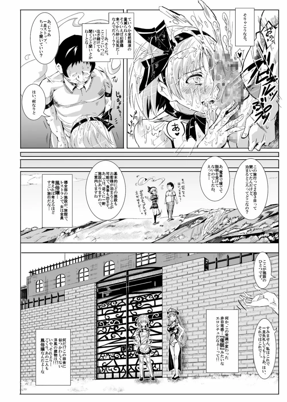 おいでませ!!自由風俗幻想郷2泊3日の旅 - page16