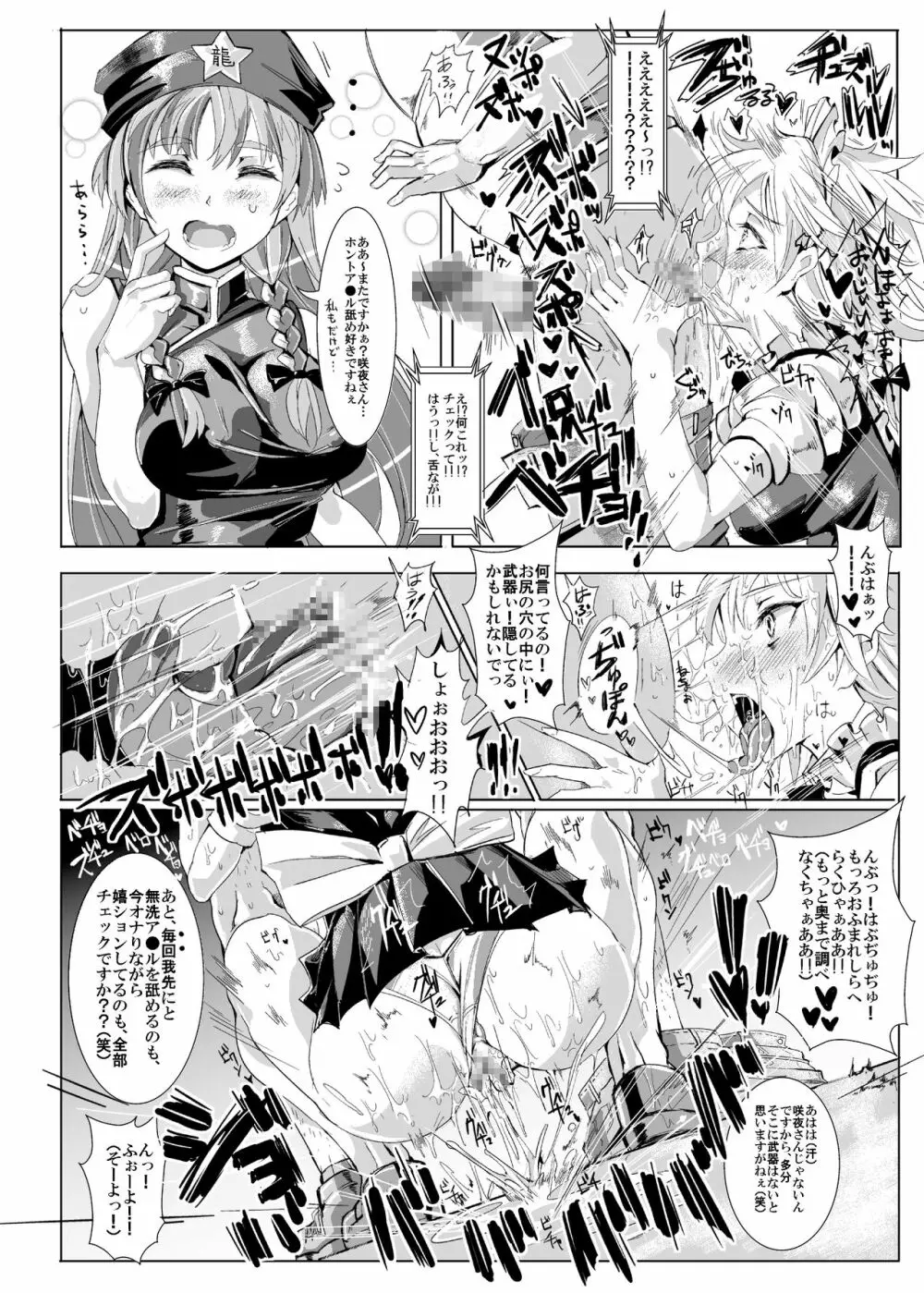 おいでませ!!自由風俗幻想郷2泊3日の旅 - page18