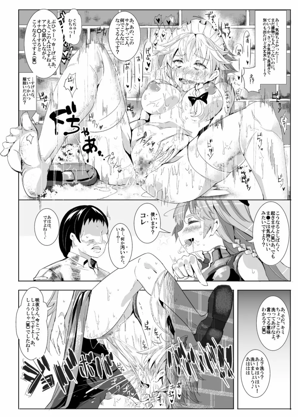 おいでませ!!自由風俗幻想郷2泊3日の旅 - page20