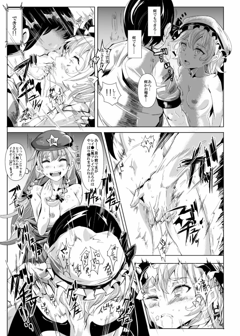 おいでませ!!自由風俗幻想郷2泊3日の旅 - page23