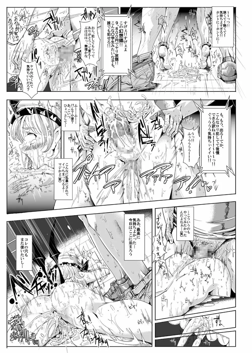 おいでませ!!自由風俗幻想郷2泊3日の旅 - page27