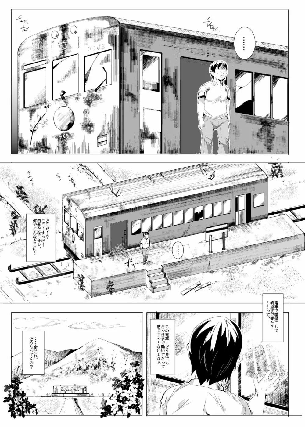 おいでませ!!自由風俗幻想郷2泊3日の旅 - page5