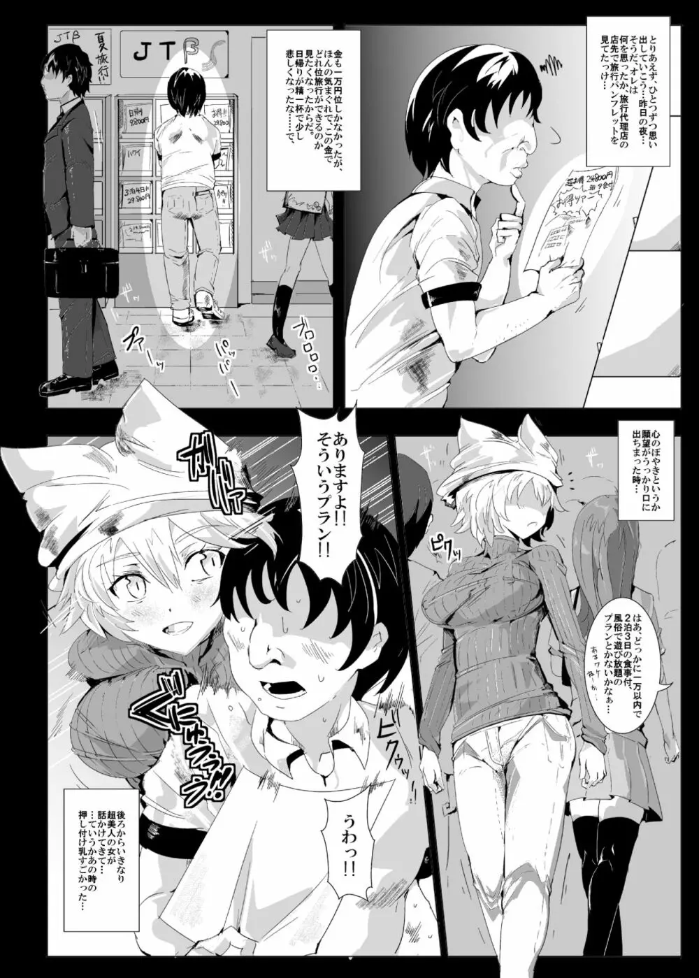 おいでませ!!自由風俗幻想郷2泊3日の旅 - page6